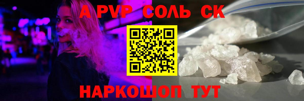 APVP VHQ  A PVP крисы CK  Вход с VPN  Георгиевск 