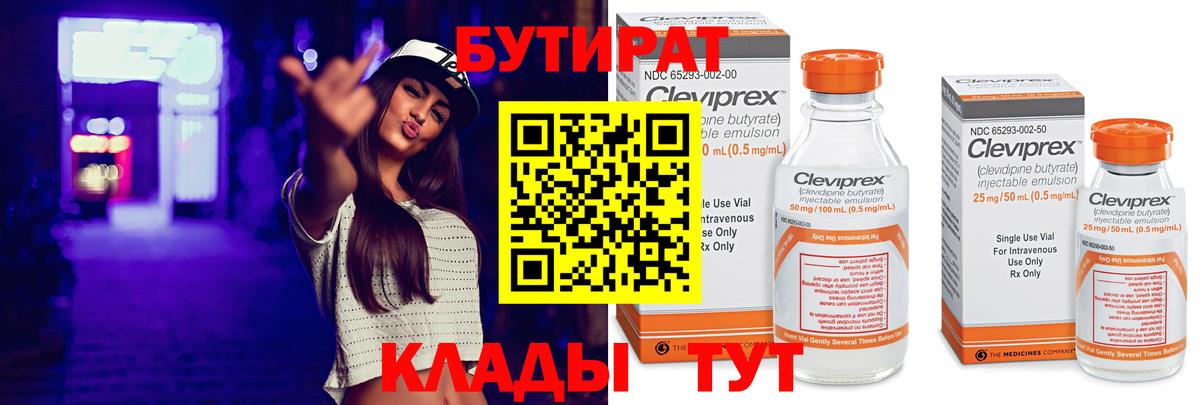 Бутират оксибутират Георгиевск