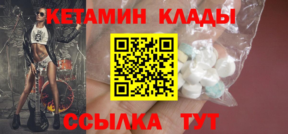 КЕТАМИН ketamine  Вход с VPN  Кетамин VHQ  Георгиевск 
