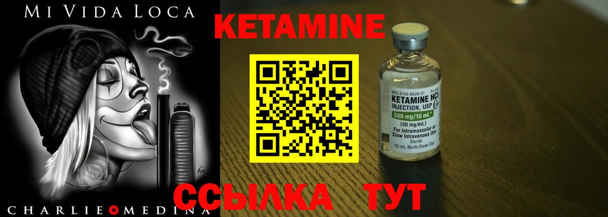 КЕТАМИН ketamine Георгиевск