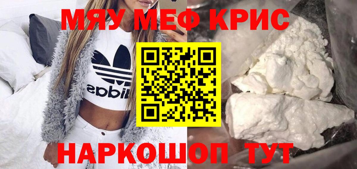 Георгиевск  МЕФ  Вход с VPN  Меф mephedrone  МЯУ-МЯУ mephedrone 
